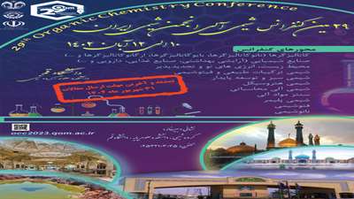 بیست و نهمین کنفرانس شیمی آلی انجمن شیمی ایران